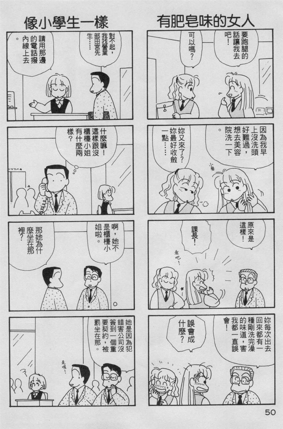 《OL进化论》漫画最新章节第5卷免费下拉式在线观看章节第【51】张图片