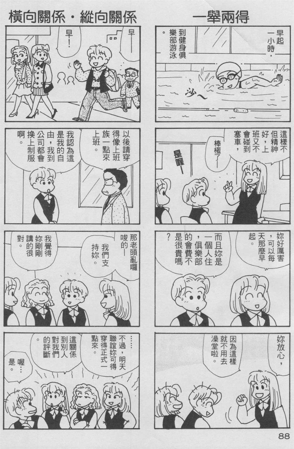 《OL进化论》漫画最新章节第10卷免费下拉式在线观看章节第【89】张图片