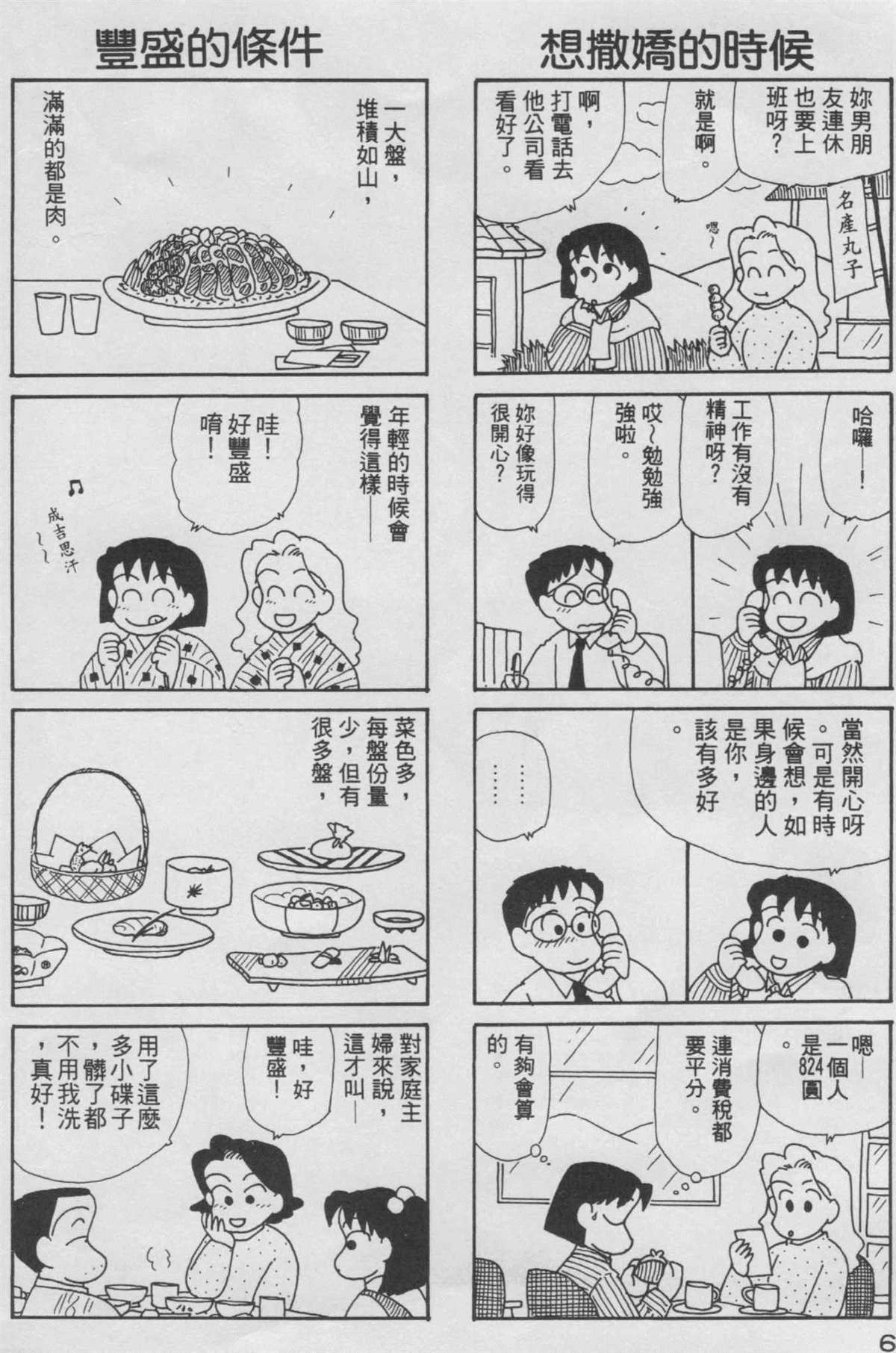 《OL进化论》漫画最新章节第8卷免费下拉式在线观看章节第【7】张图片