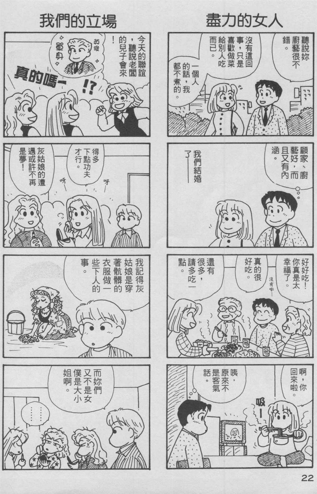 《OL进化论》漫画最新章节第12卷免费下拉式在线观看章节第【23】张图片