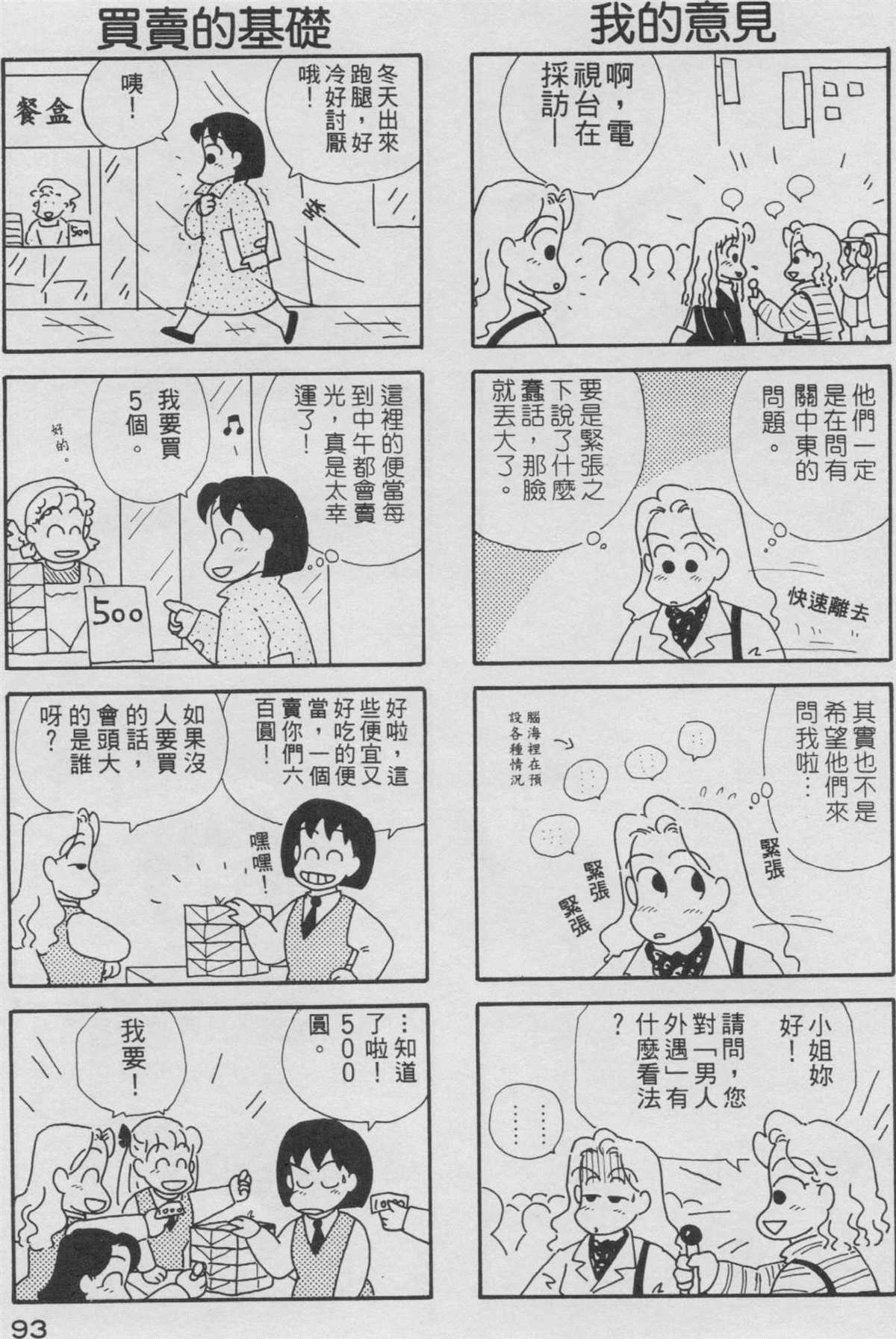 《OL进化论》漫画最新章节第3卷免费下拉式在线观看章节第【94】张图片