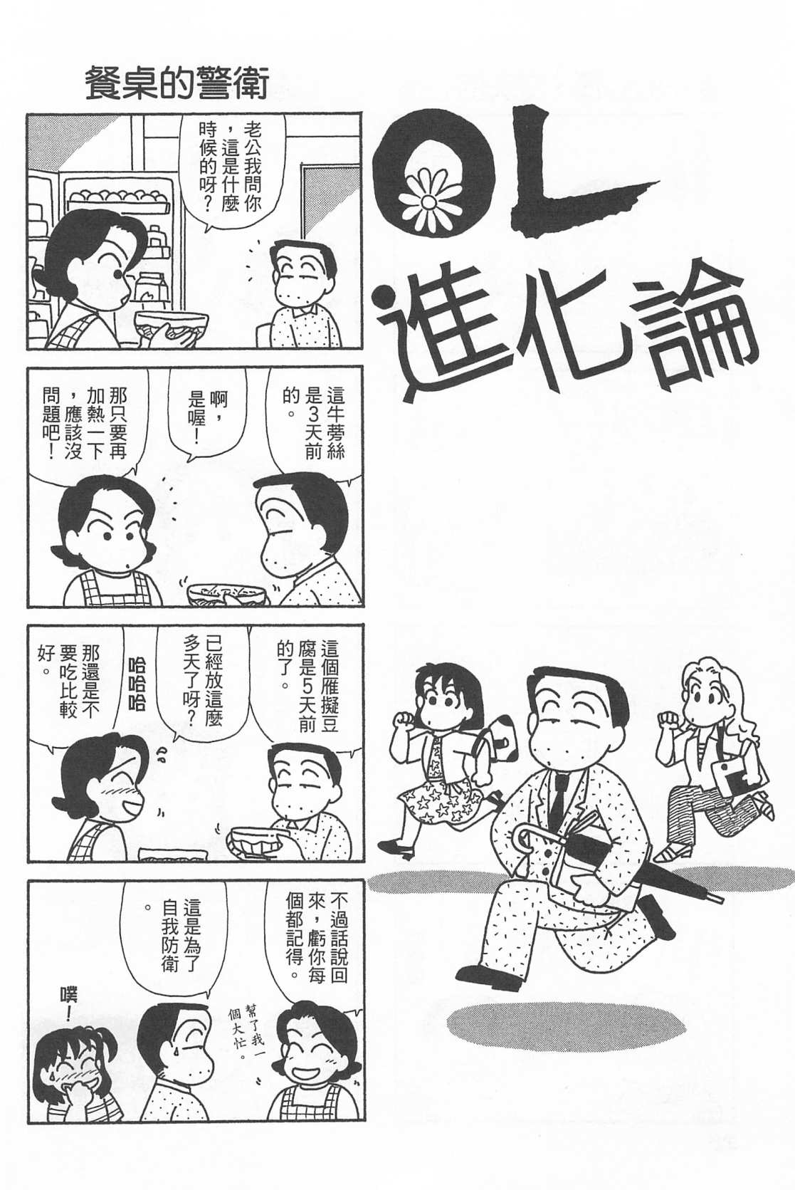 《OL进化论》漫画最新章节第22卷免费下拉式在线观看章节第【27】张图片