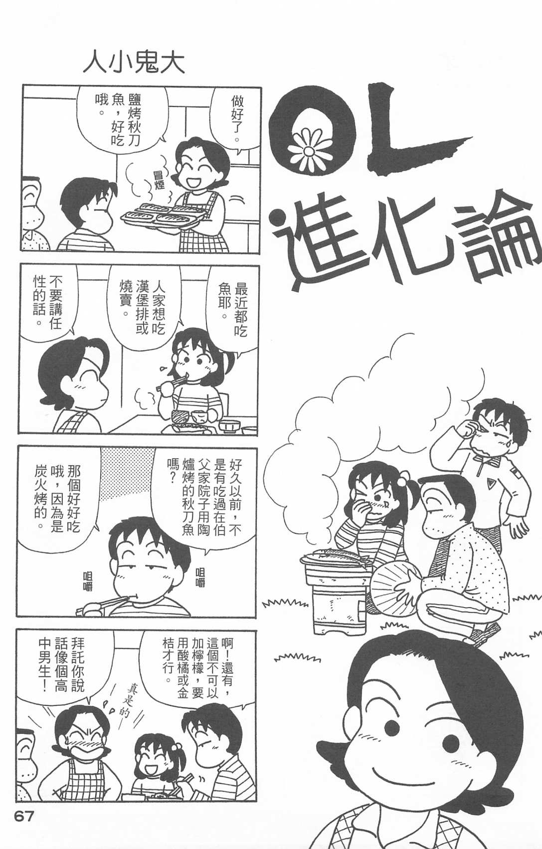 《OL进化论》漫画最新章节第25卷免费下拉式在线观看章节第【68】张图片