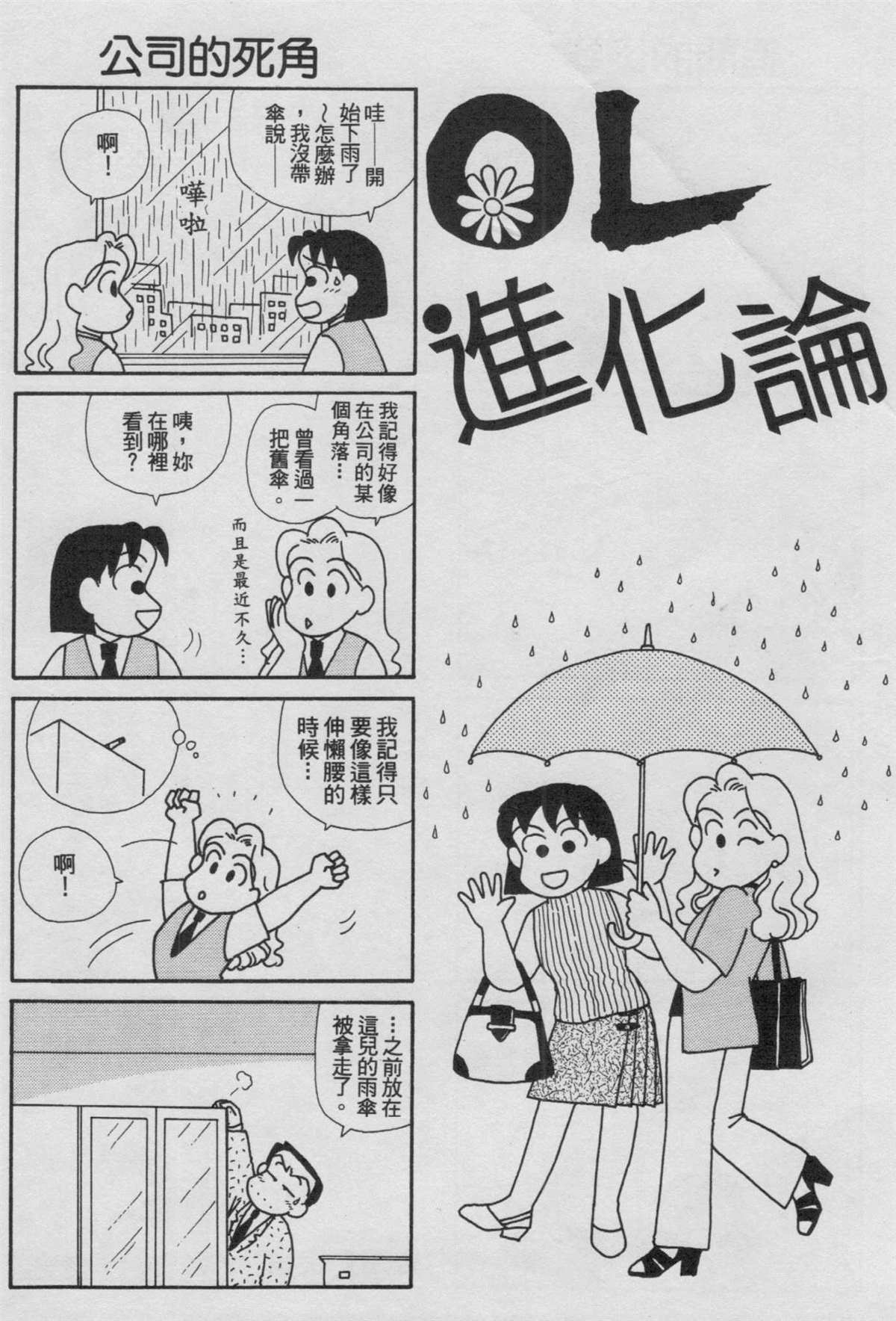 《OL进化论》漫画最新章节第16卷免费下拉式在线观看章节第【35】张图片