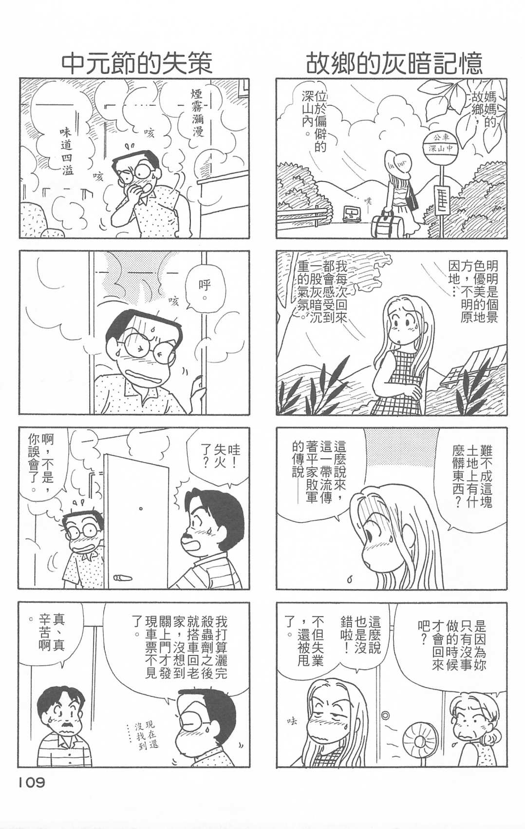 《OL进化论》漫画最新章节第26卷免费下拉式在线观看章节第【110】张图片