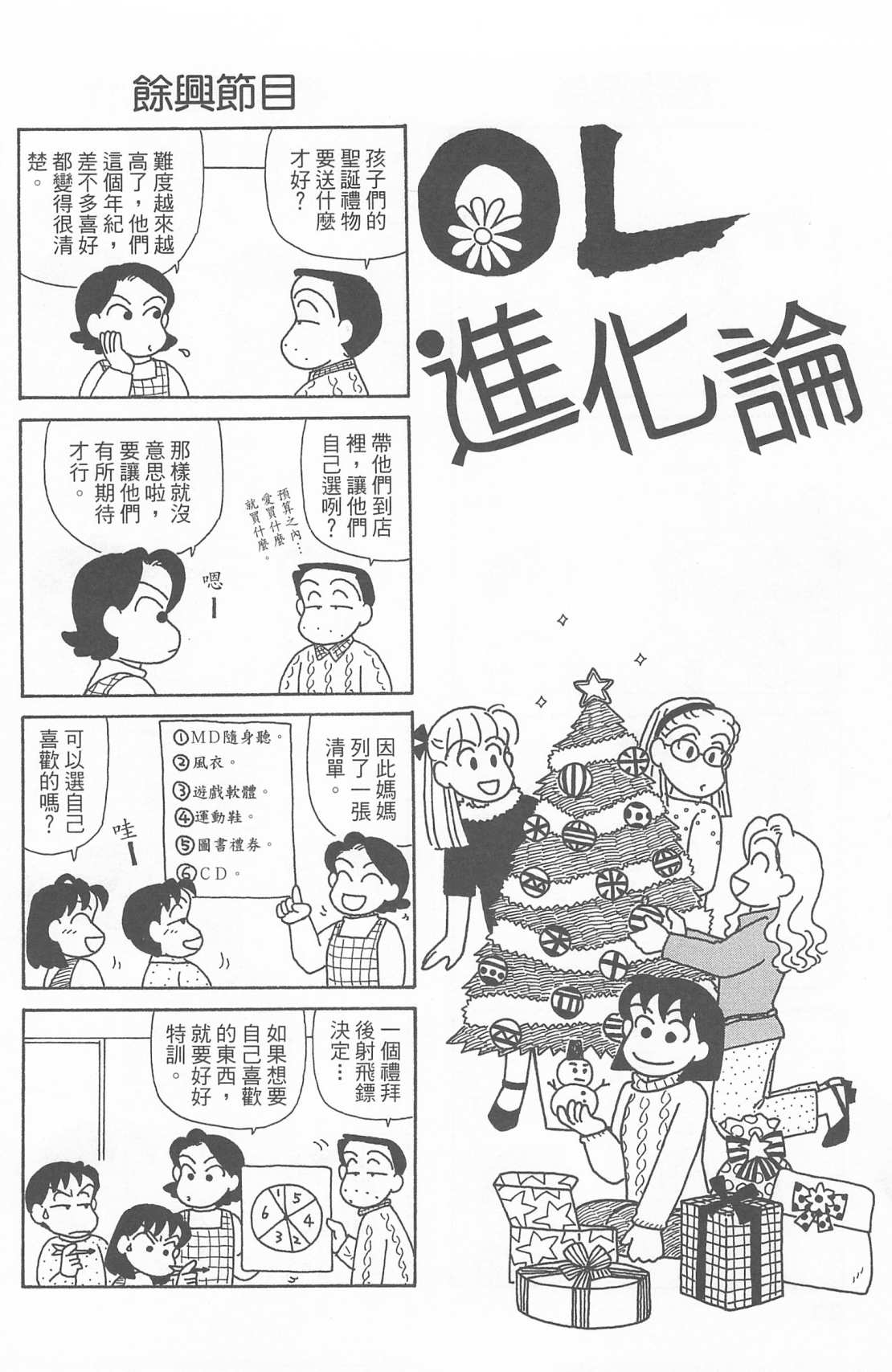 《OL进化论》漫画最新章节第21卷免费下拉式在线观看章节第【71】张图片