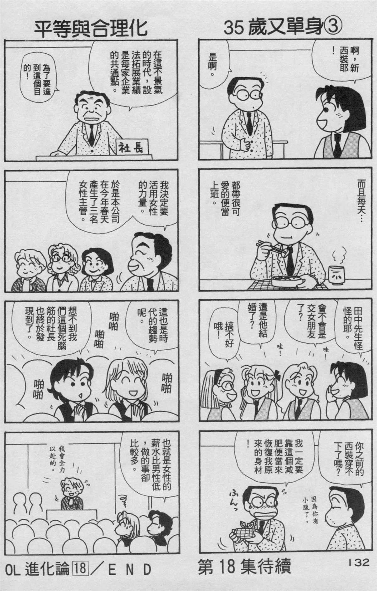 《OL进化论》漫画最新章节第18卷免费下拉式在线观看章节第【133】张图片