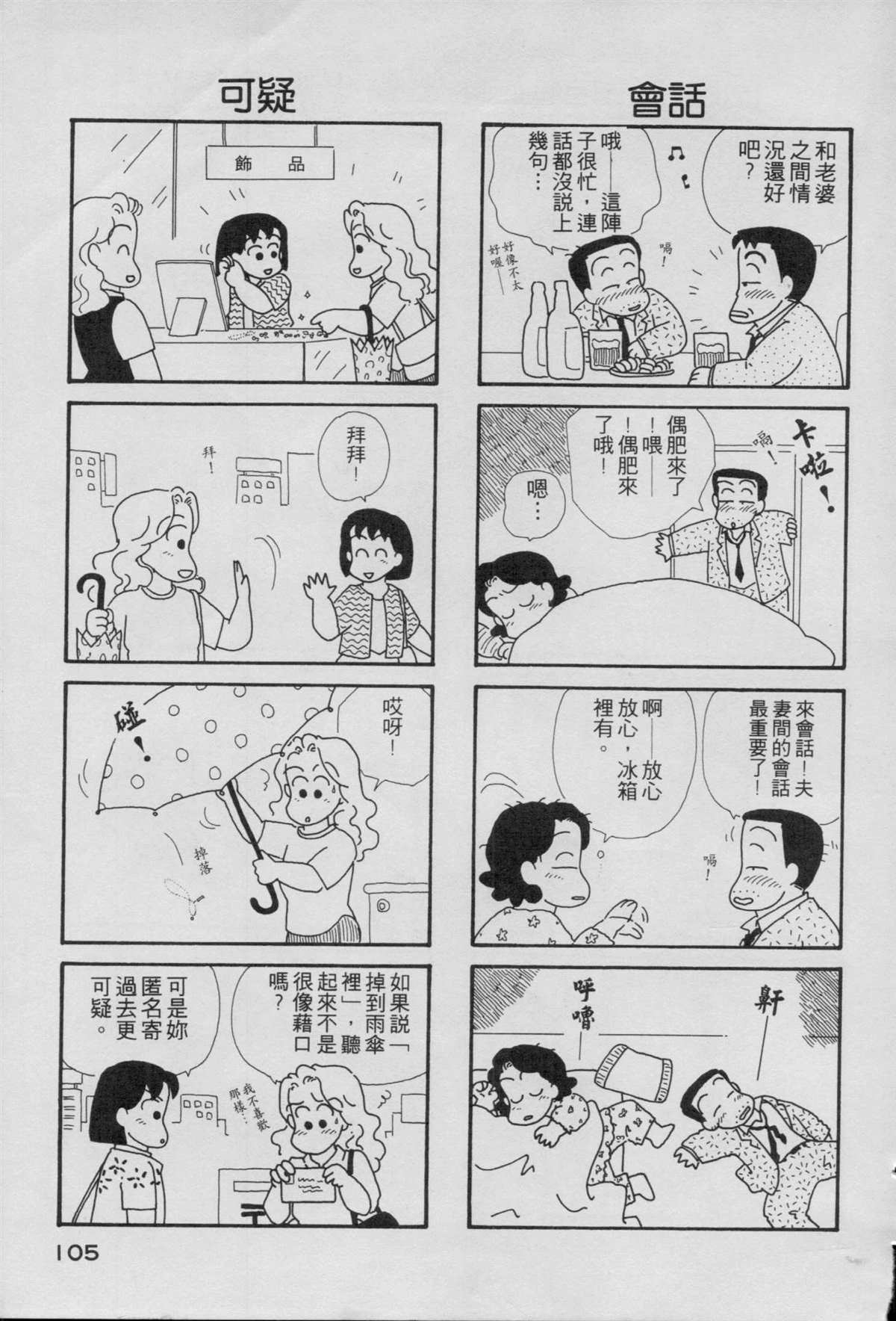 《OL进化论》漫画最新章节第1卷免费下拉式在线观看章节第【107】张图片