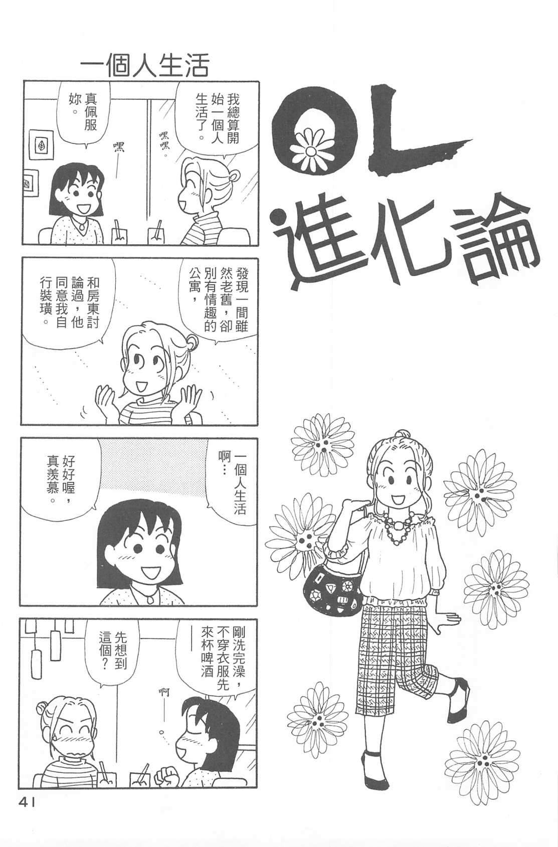 《OL进化论》漫画最新章节第29卷免费下拉式在线观看章节第【42】张图片