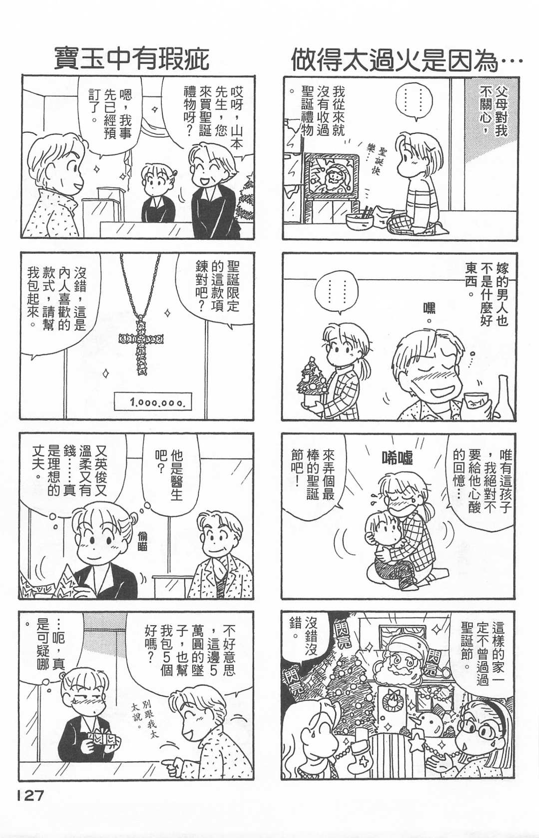 《OL进化论》漫画最新章节第22卷免费下拉式在线观看章节第【128】张图片