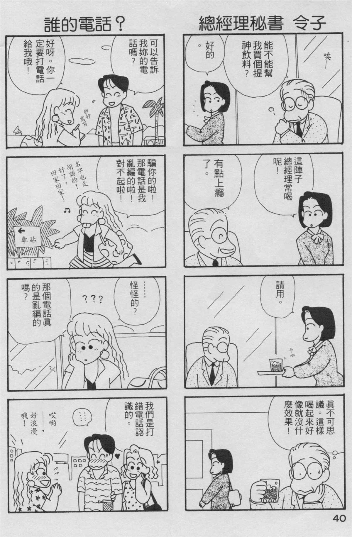 《OL进化论》漫画最新章节第2卷免费下拉式在线观看章节第【41】张图片