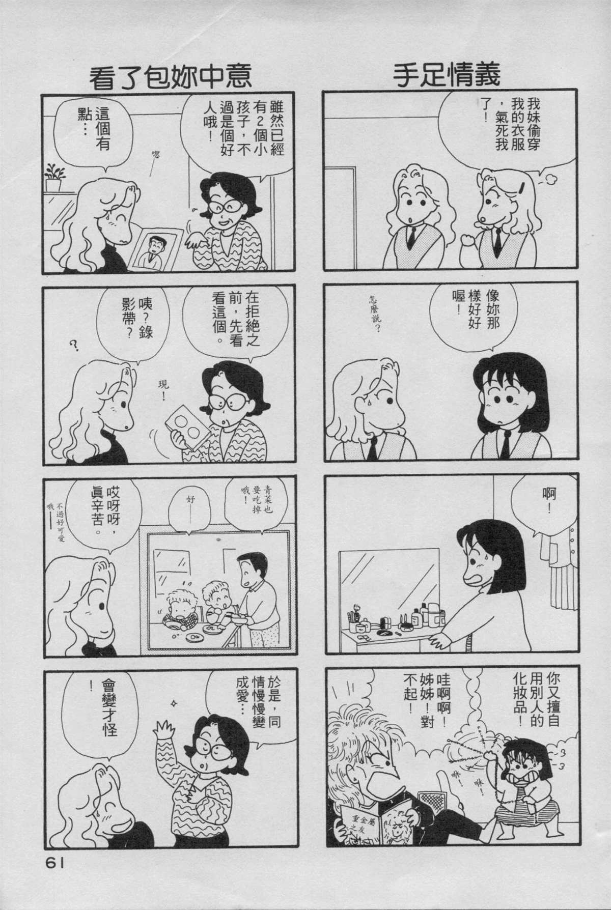 《OL进化论》漫画最新章节第1卷免费下拉式在线观看章节第【63】张图片