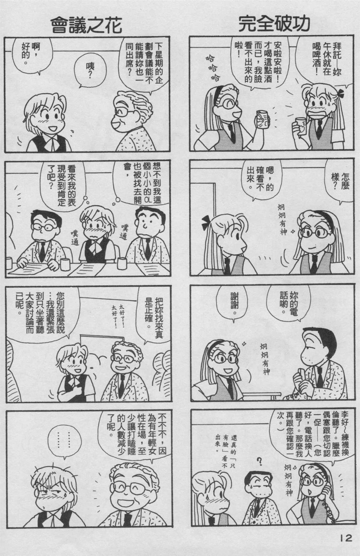 《OL进化论》漫画最新章节第18卷免费下拉式在线观看章节第【13】张图片