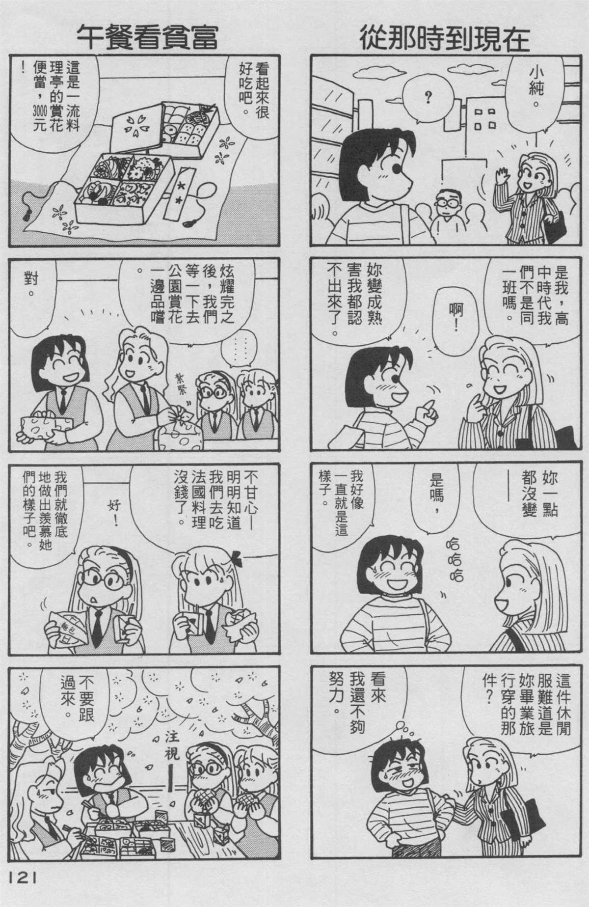 《OL进化论》漫画最新章节第12卷免费下拉式在线观看章节第【122】张图片