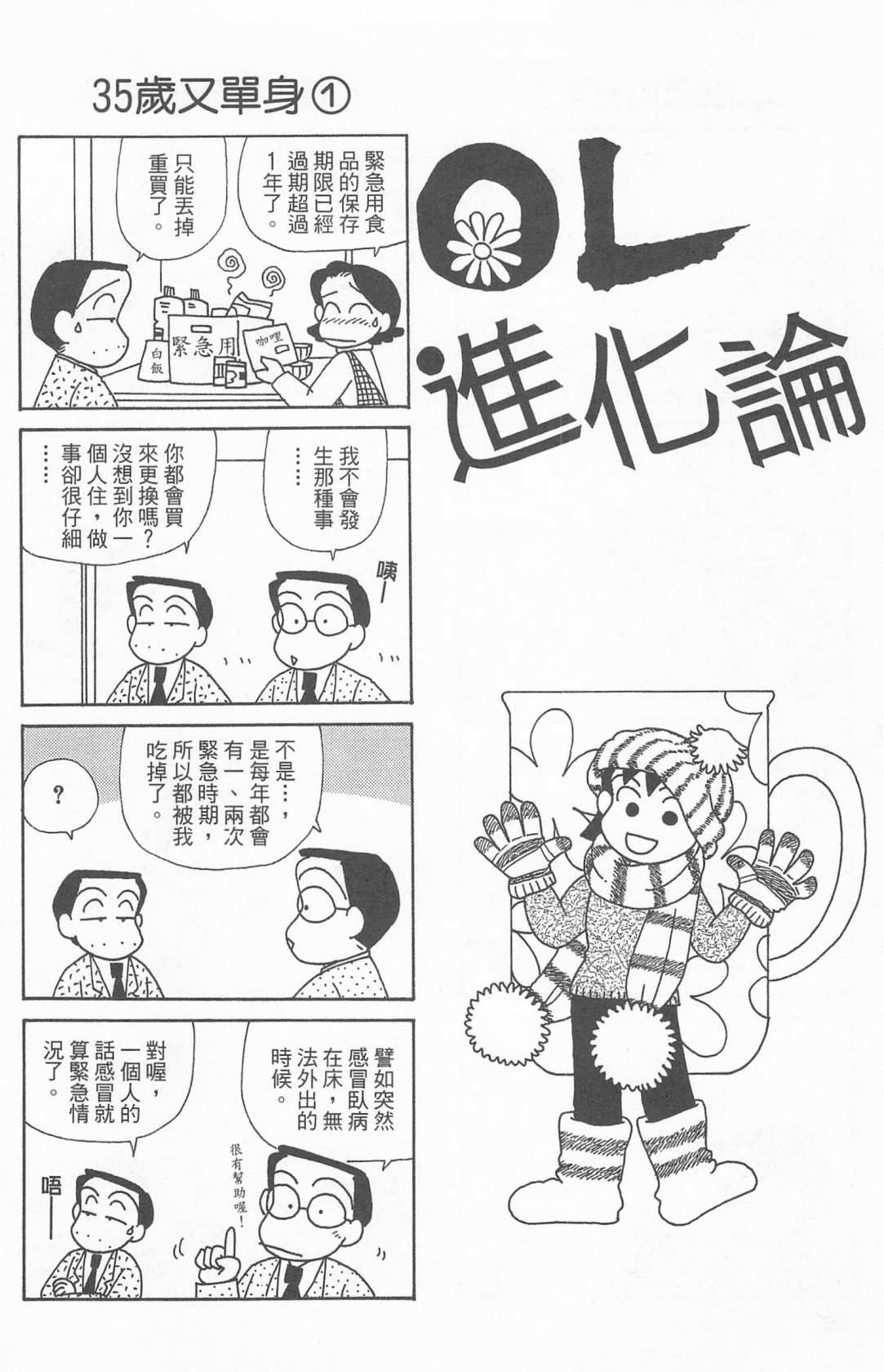 《OL进化论》漫画最新章节第24卷免费下拉式在线观看章节第【81】张图片