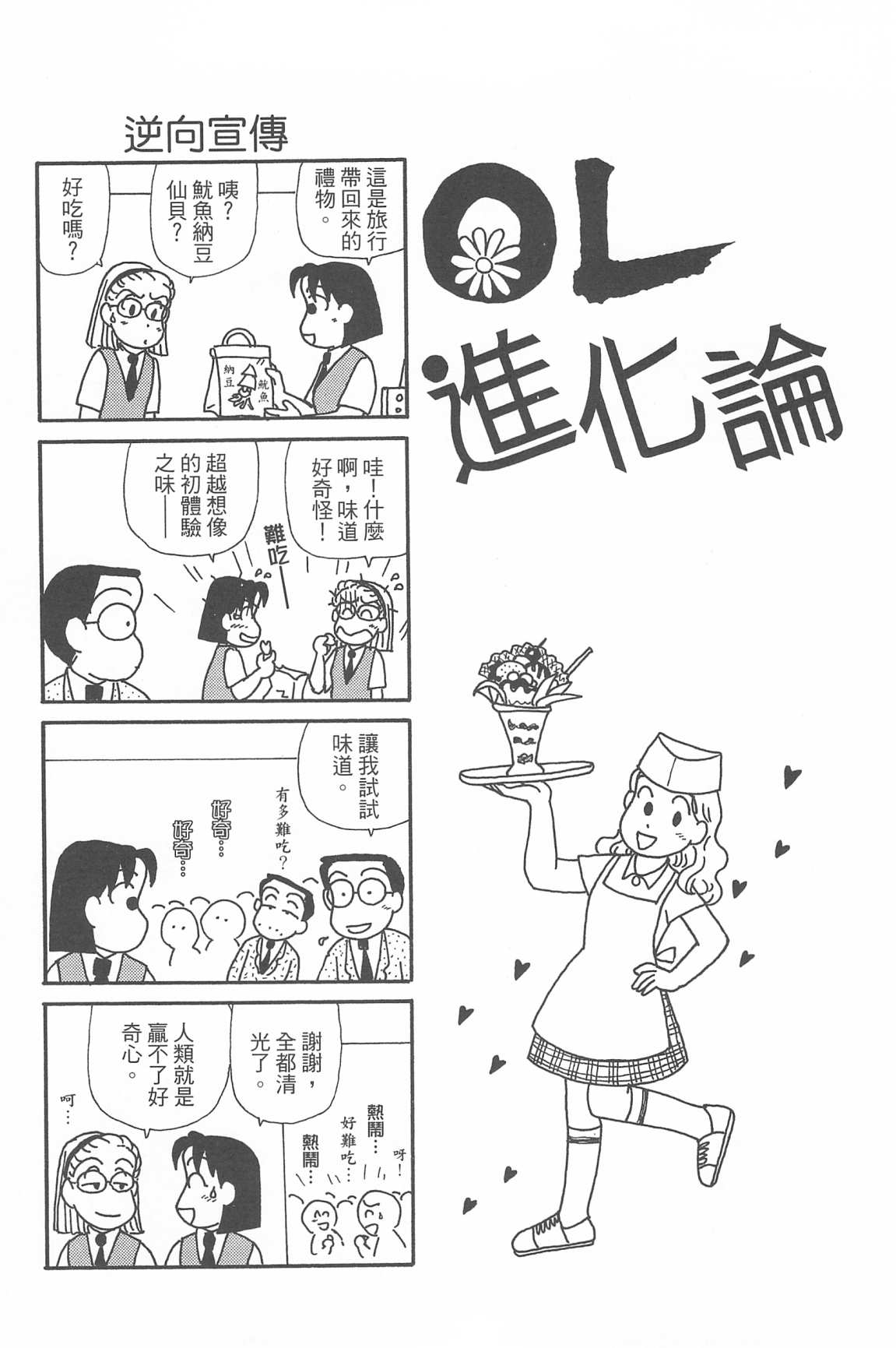 《OL进化论》漫画最新章节第33卷免费下拉式在线观看章节第【75】张图片