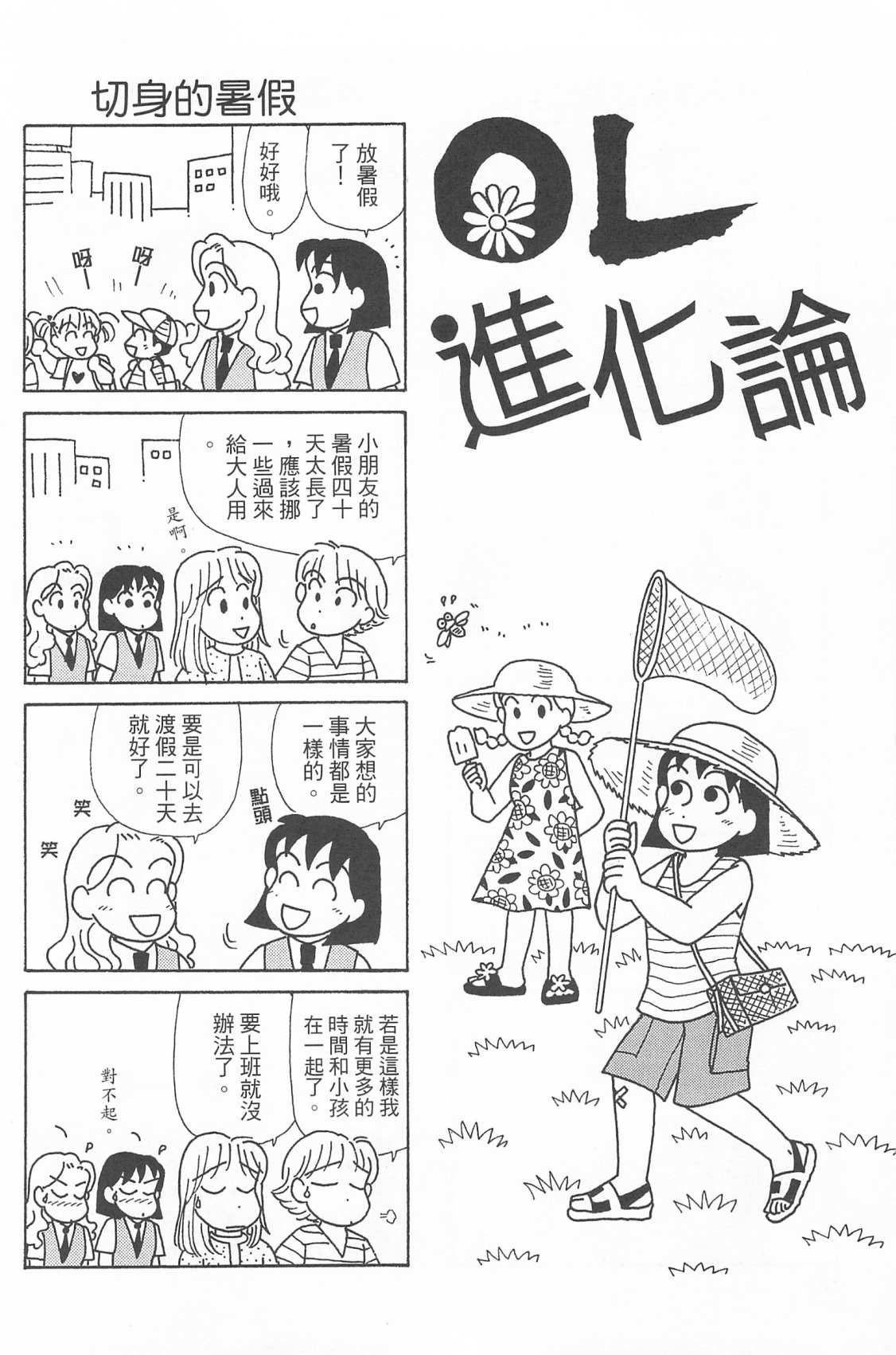 《OL进化论》漫画最新章节第25卷免费下拉式在线观看章节第【41】张图片