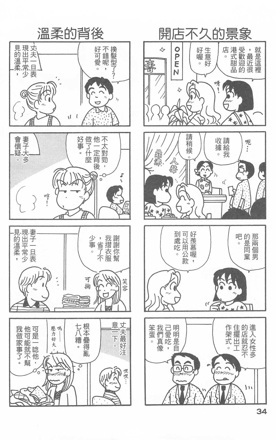 《OL进化论》漫画最新章节第28卷免费下拉式在线观看章节第【35】张图片