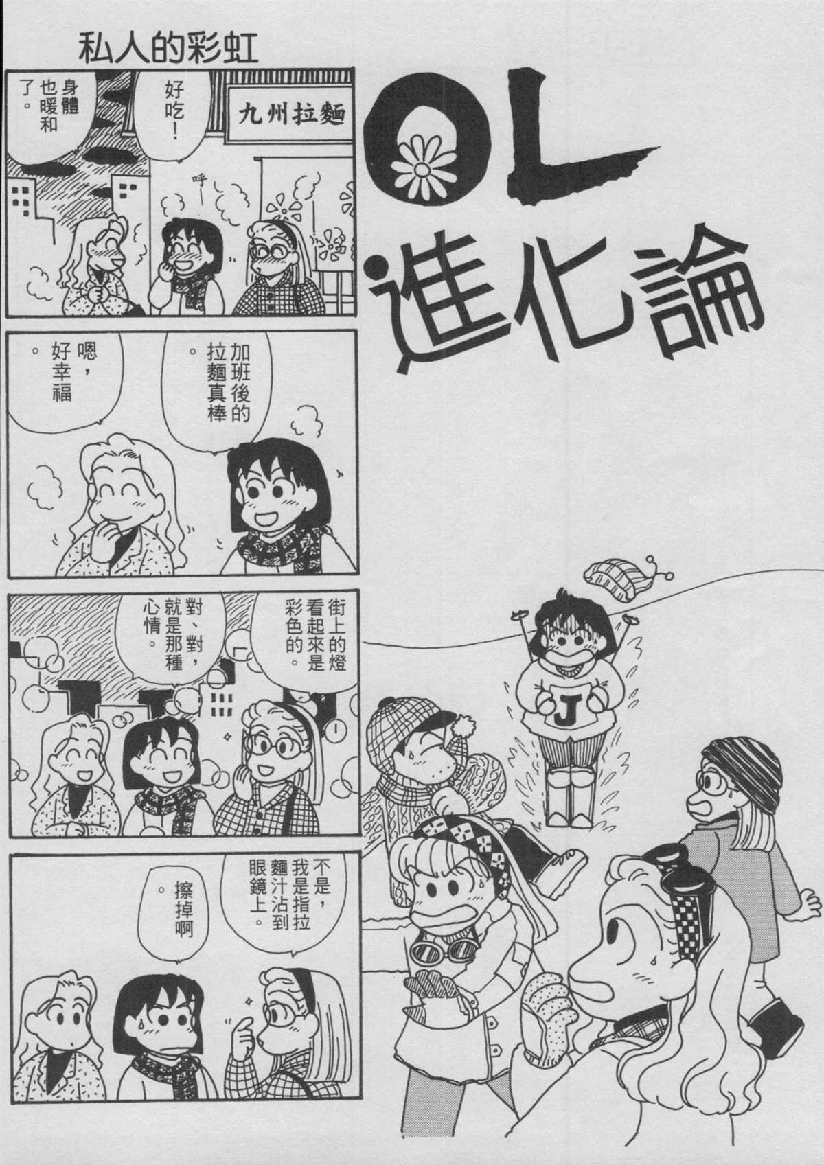 《OL进化论》漫画最新章节第12卷免费下拉式在线观看章节第【81】张图片