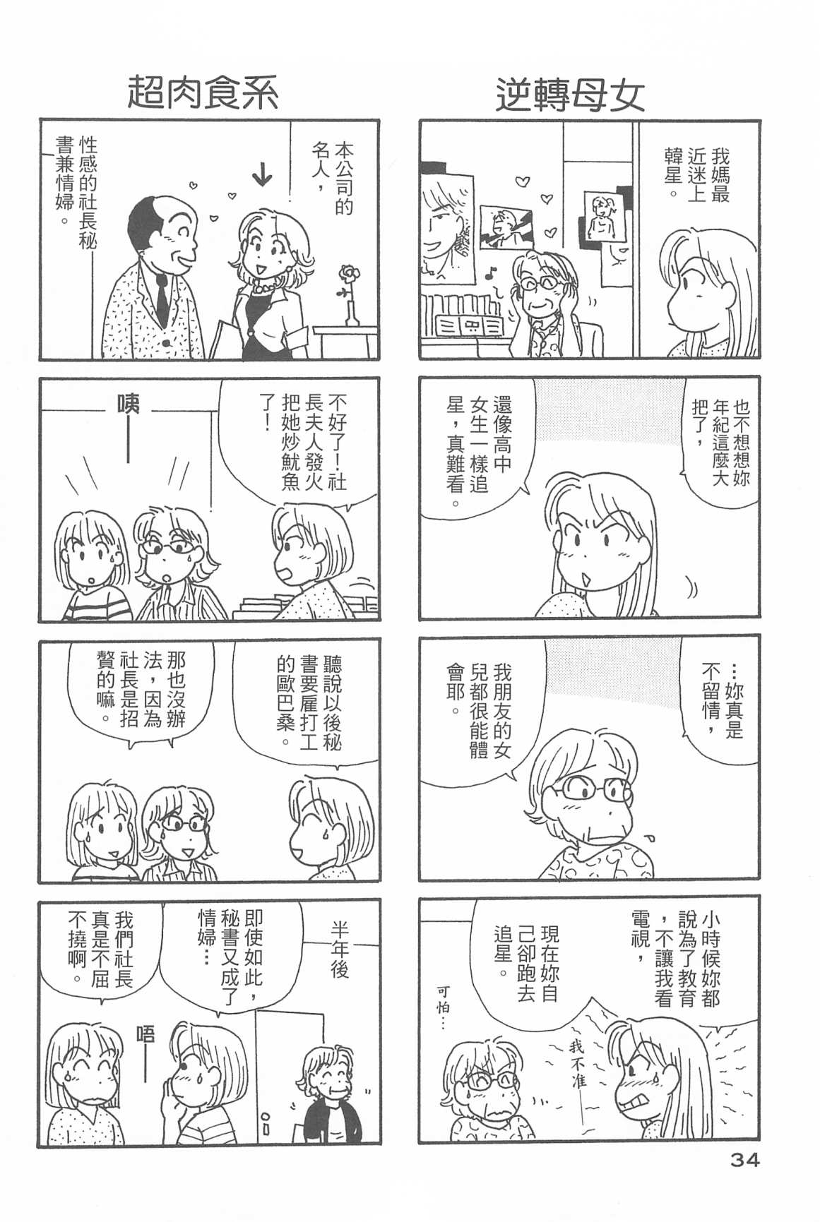 《OL进化论》漫画最新章节第32卷免费下拉式在线观看章节第【36】张图片