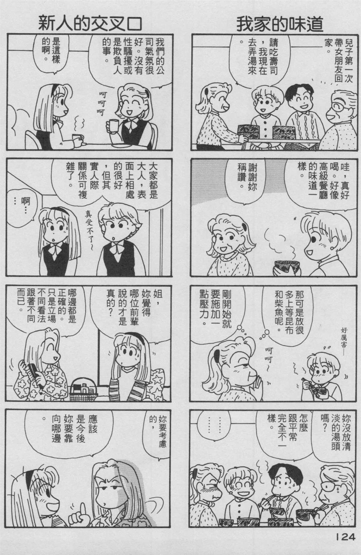 《OL进化论》漫画最新章节第12卷免费下拉式在线观看章节第【125】张图片