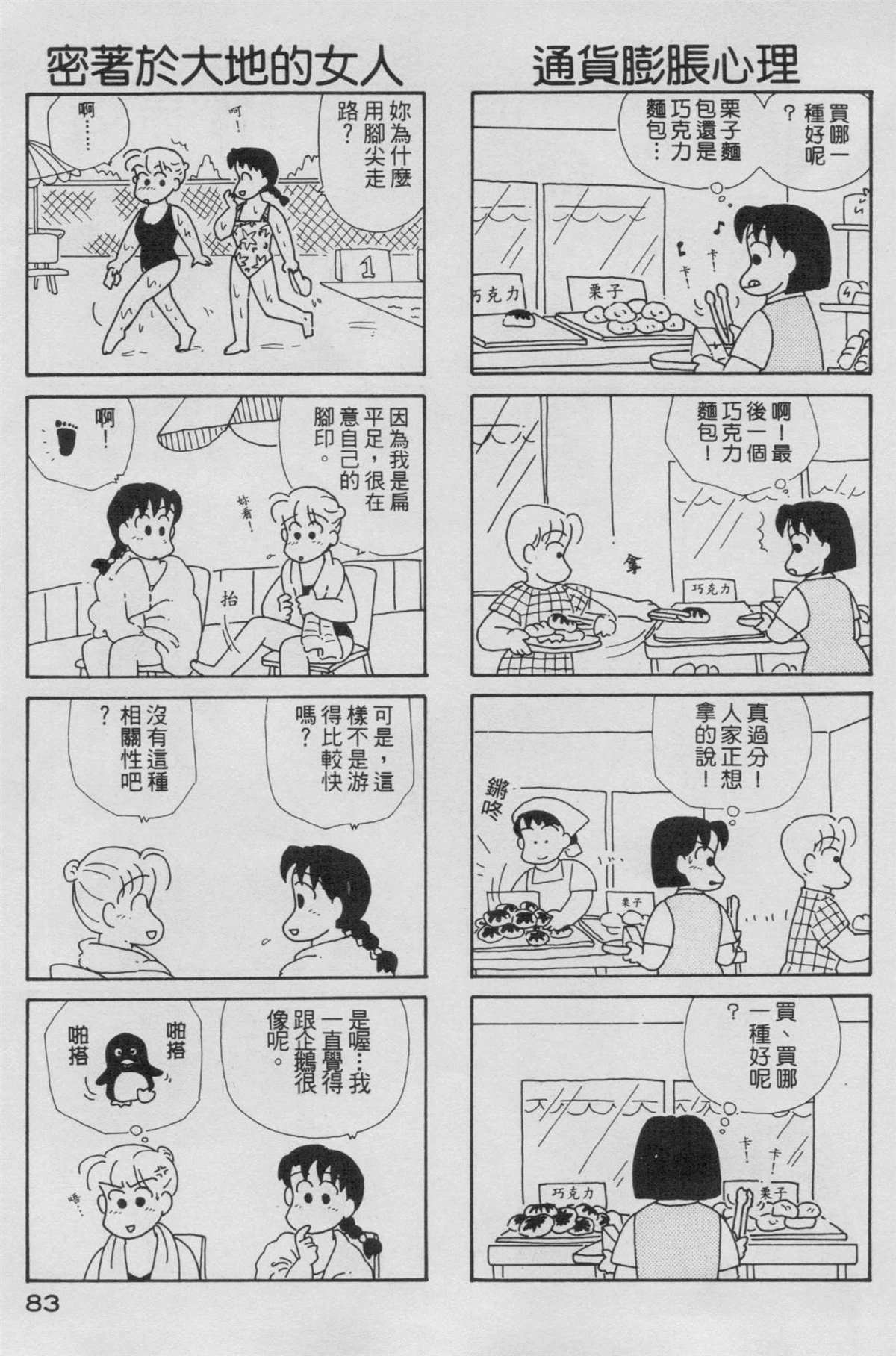 《OL进化论》漫画最新章节第5卷免费下拉式在线观看章节第【84】张图片