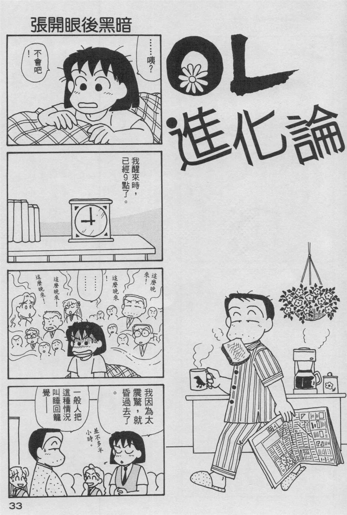 《OL进化论》漫画最新章节第13卷免费下拉式在线观看章节第【34】张图片