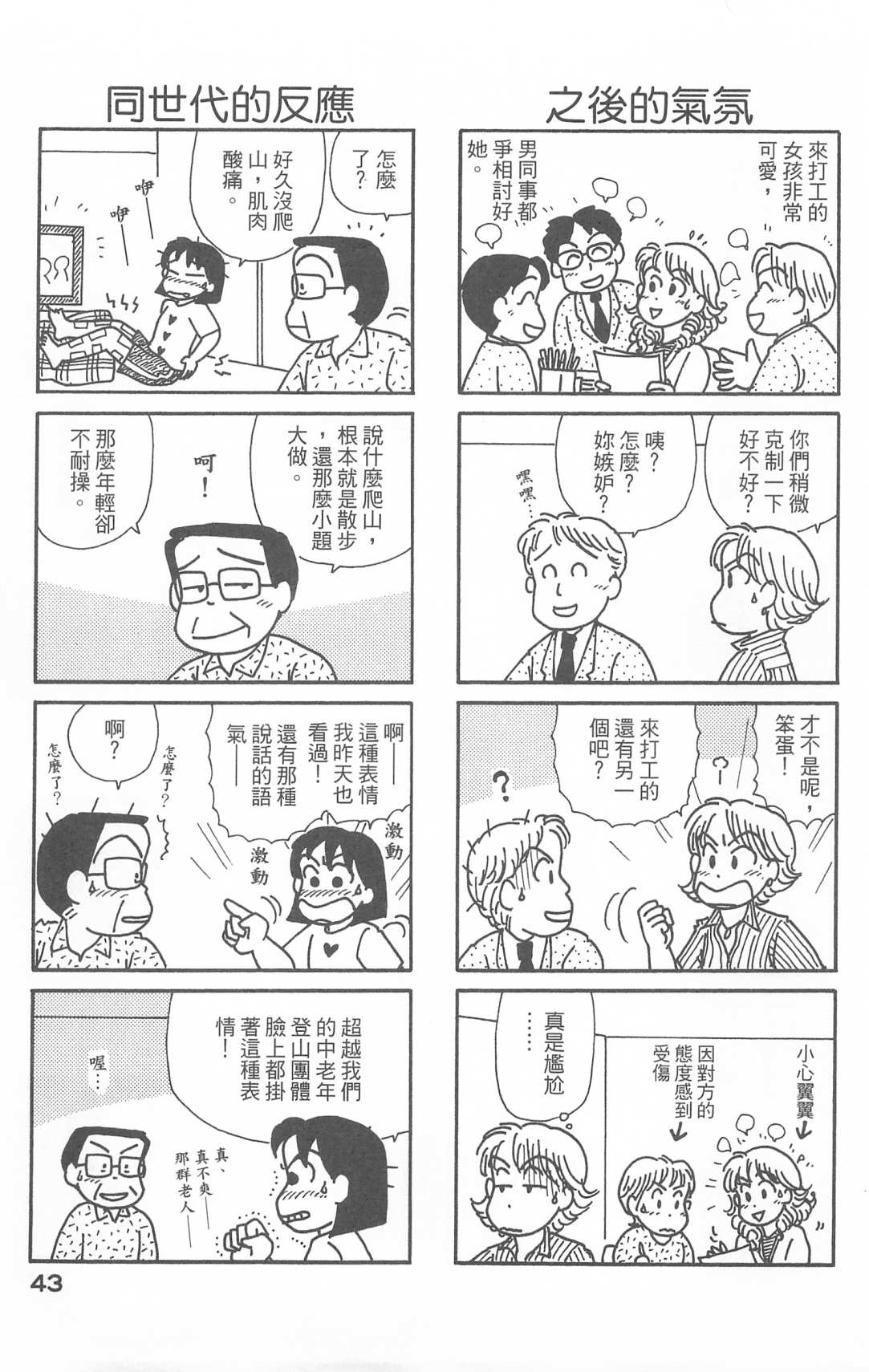 《OL进化论》漫画最新章节第28卷免费下拉式在线观看章节第【44】张图片