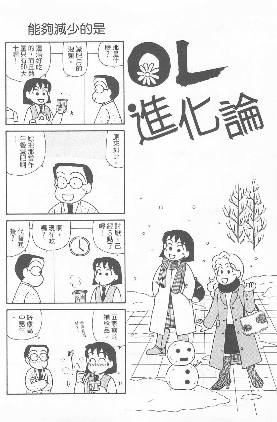 《OL进化论》漫画最新章节第23卷免费下拉式在线观看章节第【17】张图片