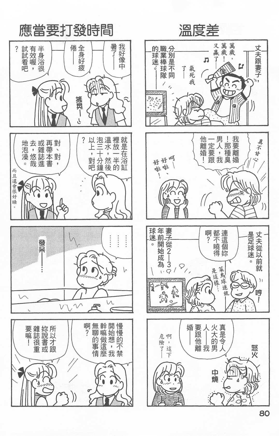 《OL进化论》漫画最新章节第22卷免费下拉式在线观看章节第【81】张图片