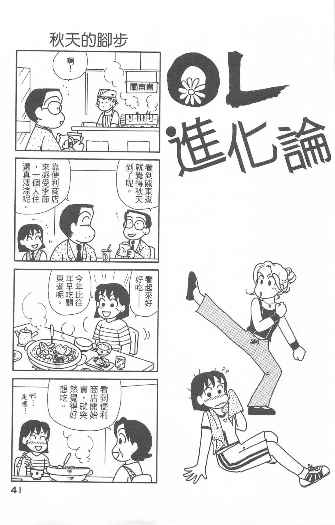 《OL进化论》漫画最新章节第28卷免费下拉式在线观看章节第【42】张图片