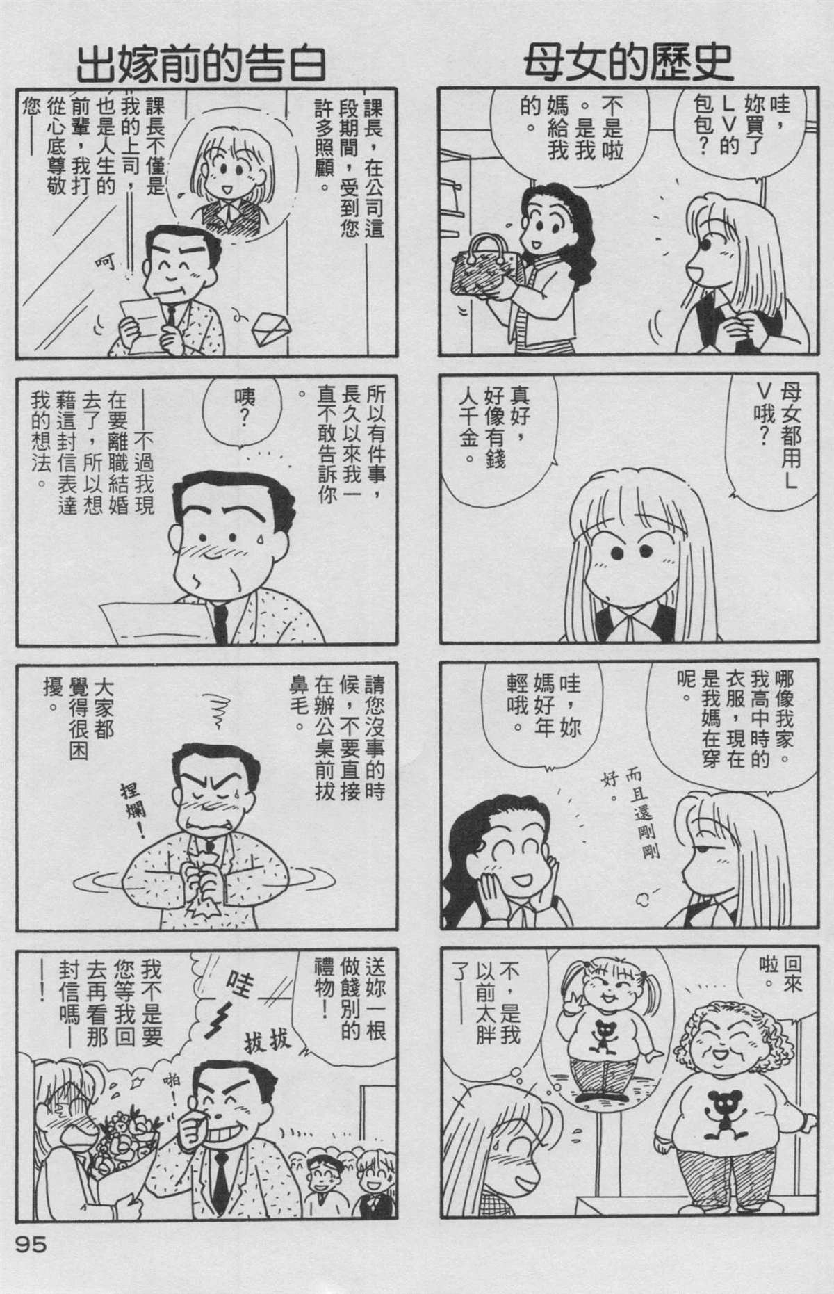 《OL进化论》漫画最新章节第13卷免费下拉式在线观看章节第【96】张图片