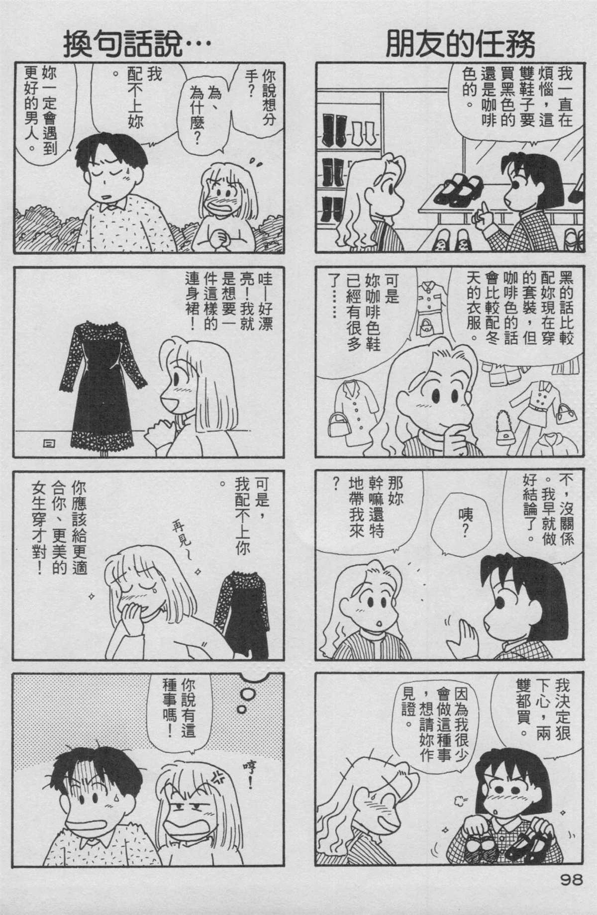 《OL进化论》漫画最新章节第13卷免费下拉式在线观看章节第【99】张图片