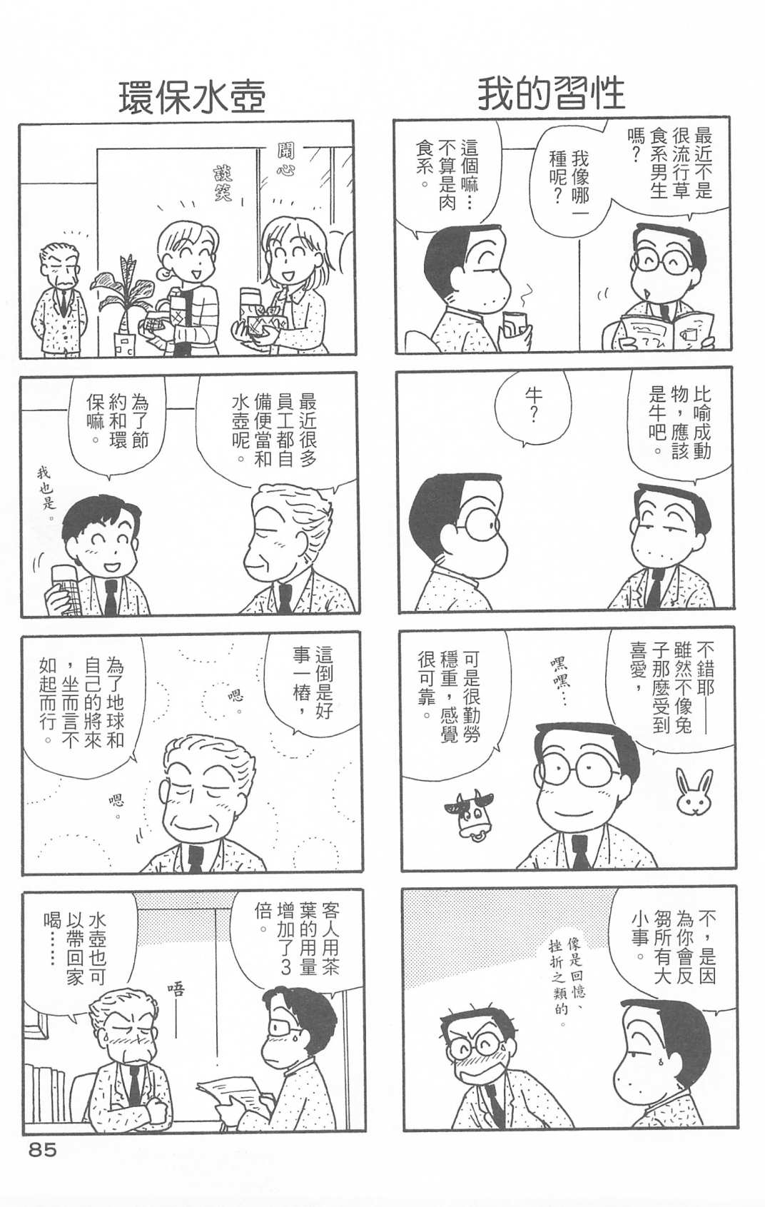 《OL进化论》漫画最新章节第30卷免费下拉式在线观看章节第【86】张图片