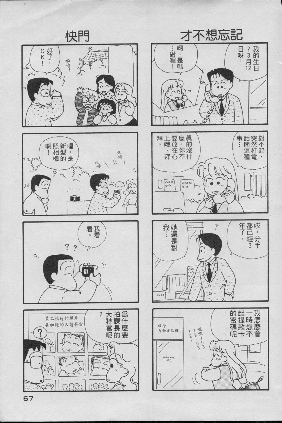 《OL进化论》漫画最新章节第1卷免费下拉式在线观看章节第【69】张图片