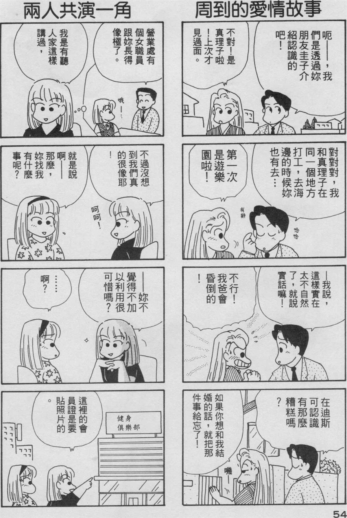 《OL进化论》漫画最新章节第3卷免费下拉式在线观看章节第【55】张图片