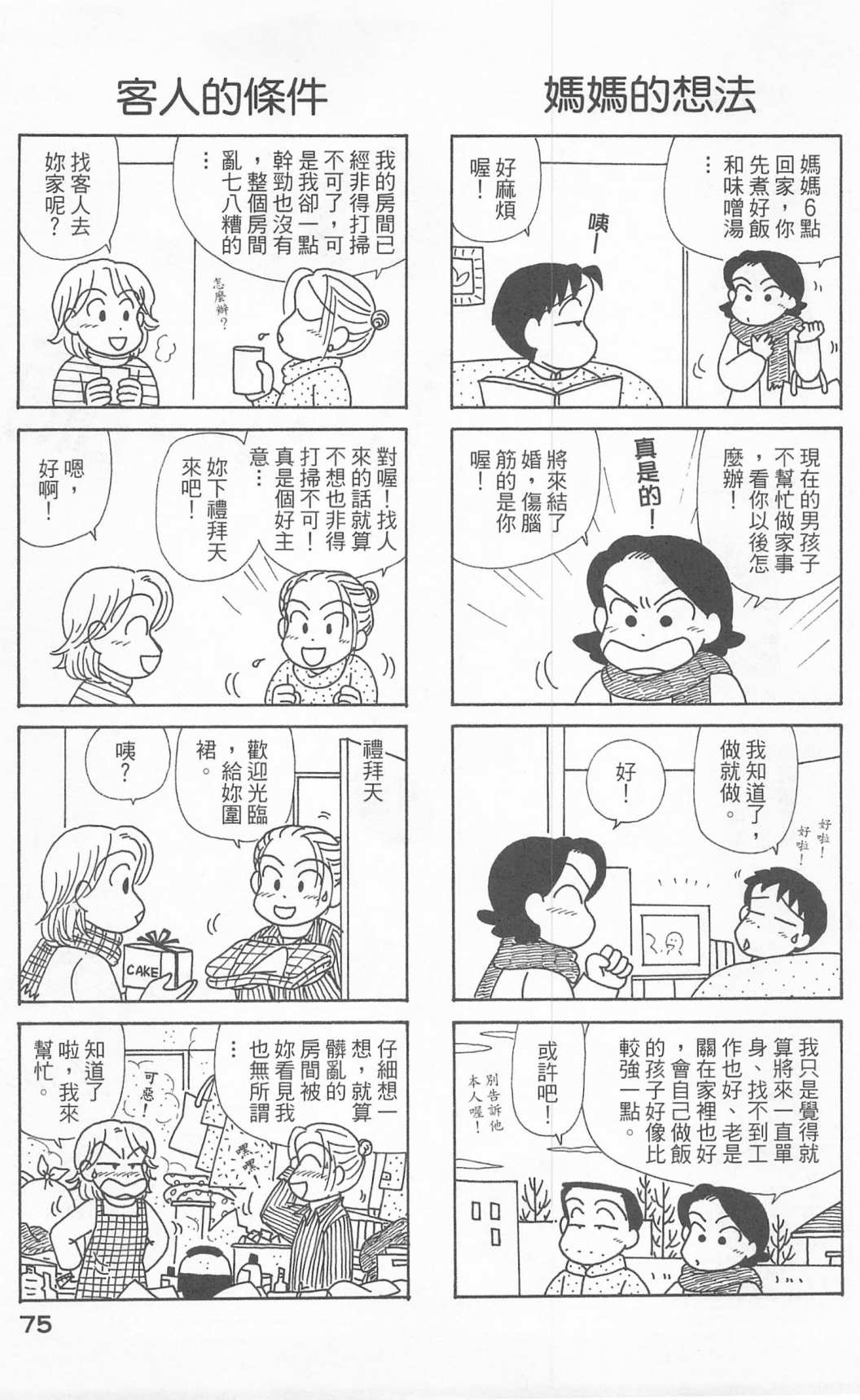 《OL进化论》漫画最新章节第24卷免费下拉式在线观看章节第【76】张图片