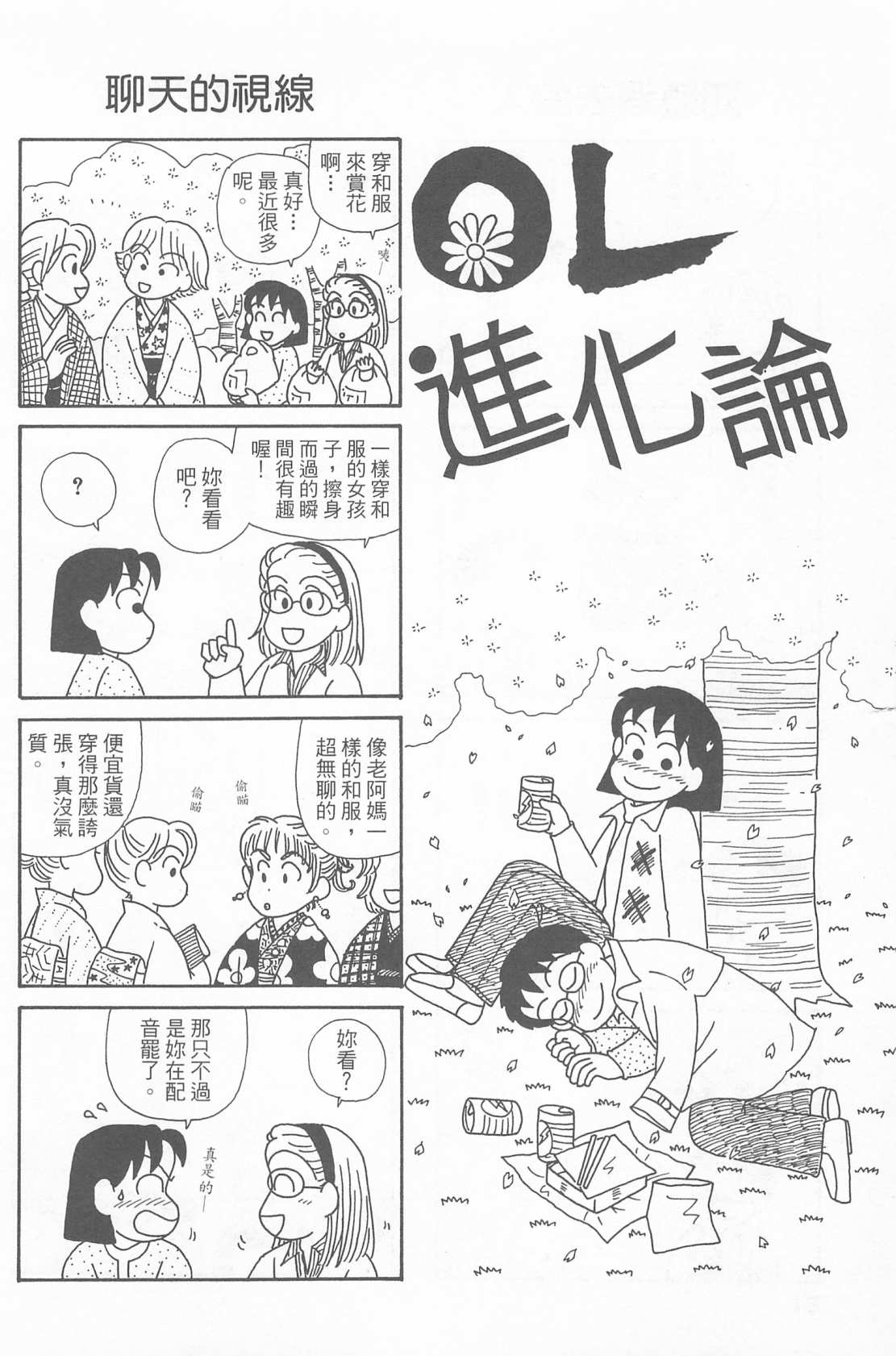 《OL进化论》漫画最新章节第23卷免费下拉式在线观看章节第【53】张图片