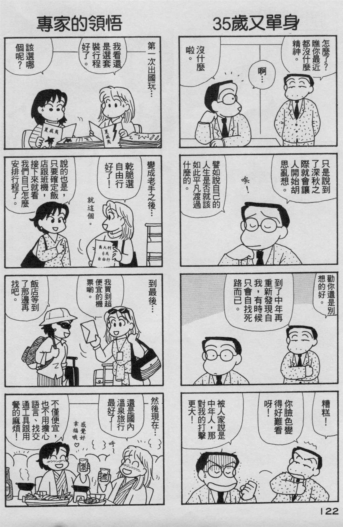 《OL进化论》漫画最新章节第16卷免费下拉式在线观看章节第【123】张图片