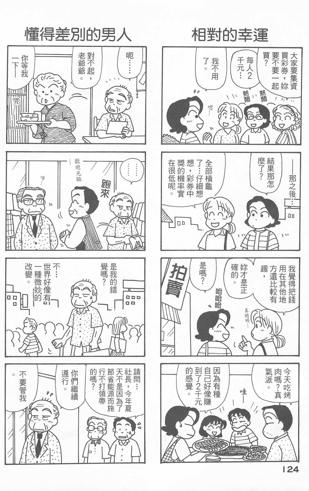 《OL进化论》漫画最新章节第23卷免费下拉式在线观看章节第【125】张图片