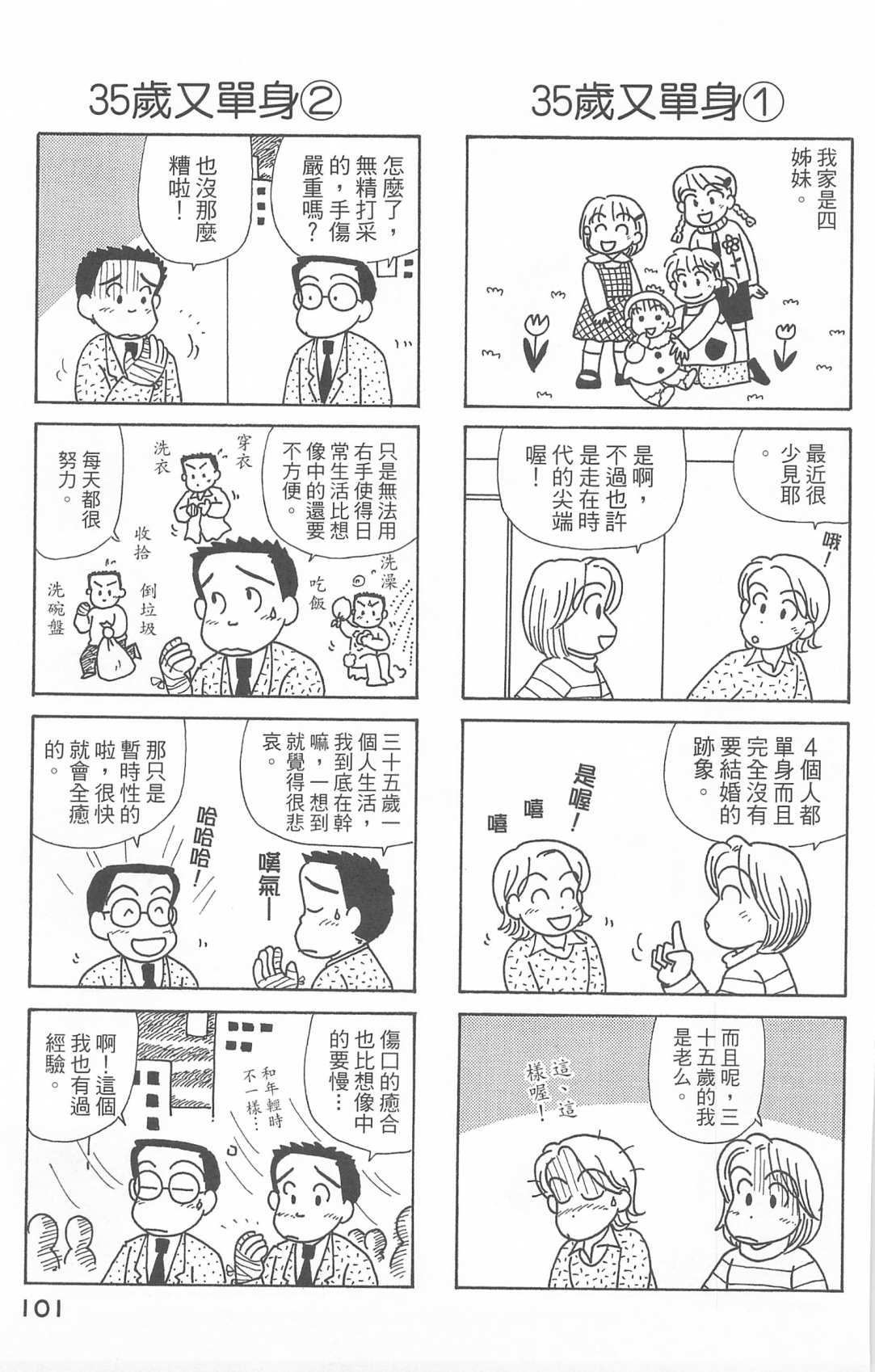 《OL进化论》漫画最新章节第25卷免费下拉式在线观看章节第【102】张图片