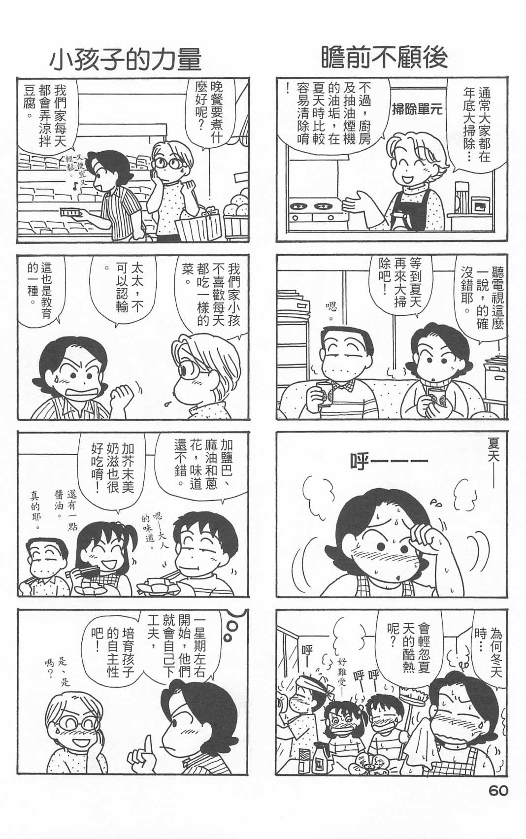 《OL进化论》漫画最新章节第22卷免费下拉式在线观看章节第【61】张图片