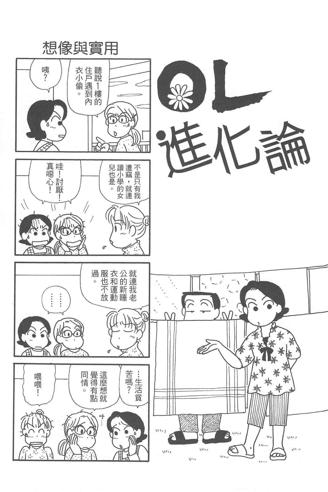 《OL进化论》漫画最新章节第33卷免费下拉式在线观看章节第【67】张图片