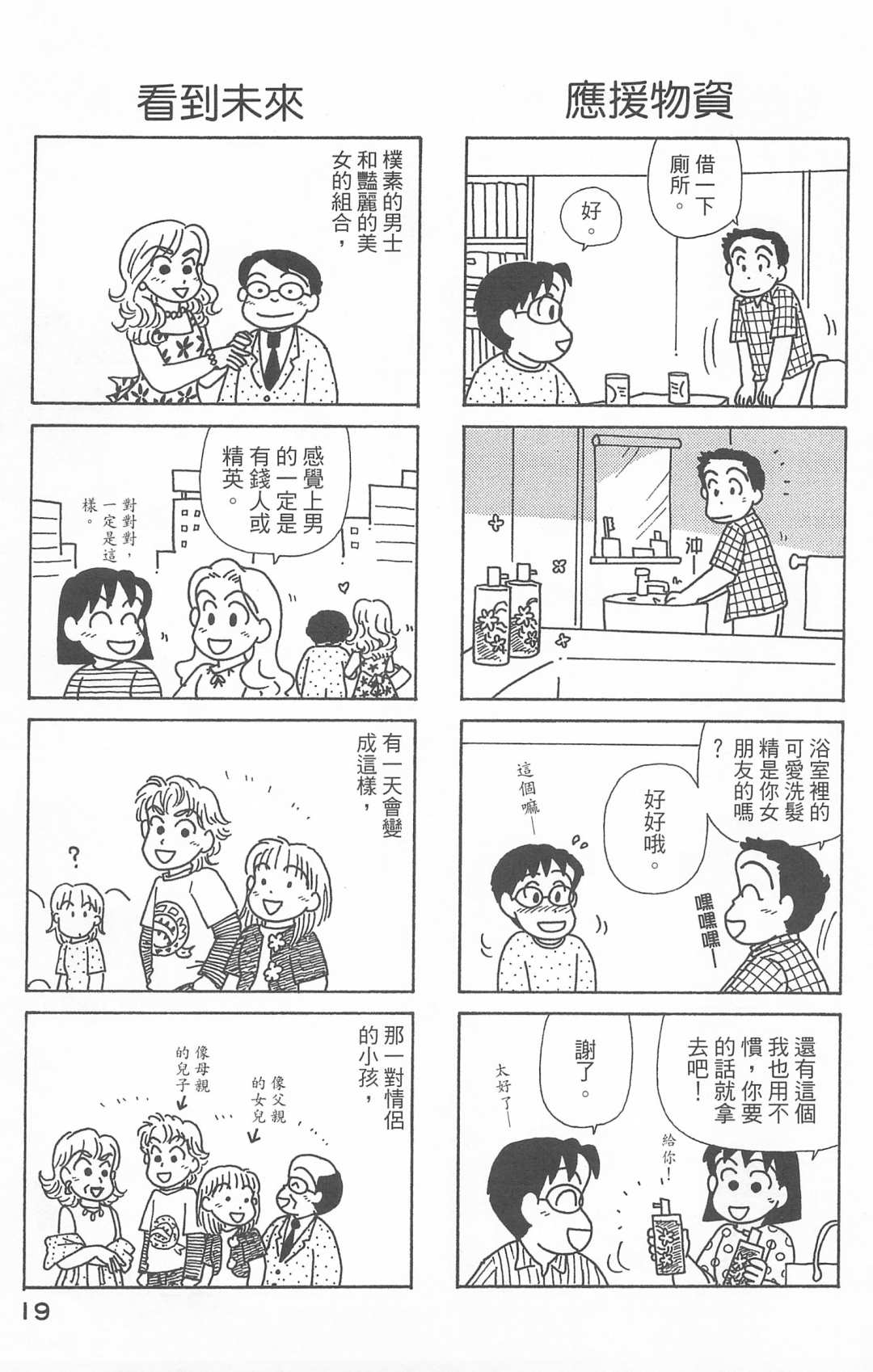 《OL进化论》漫画最新章节第25卷免费下拉式在线观看章节第【20】张图片