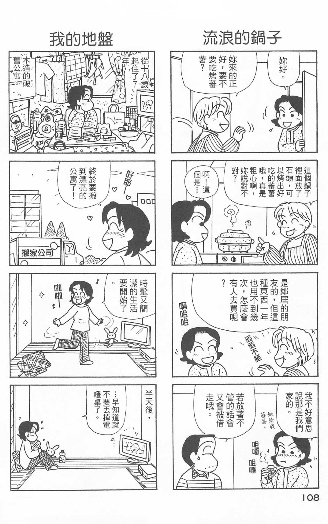 《OL进化论》漫画最新章节第25卷免费下拉式在线观看章节第【109】张图片