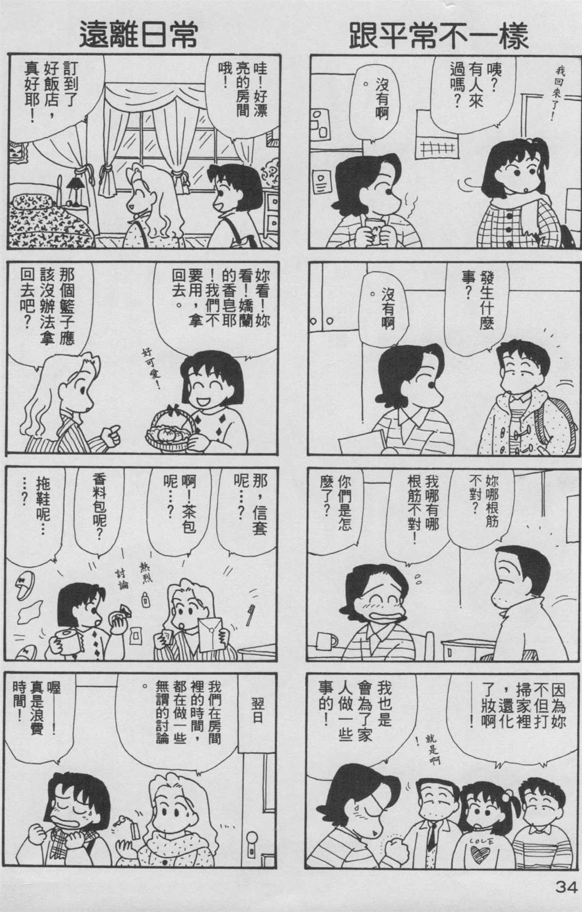 《OL进化论》漫画最新章节第8卷免费下拉式在线观看章节第【35】张图片