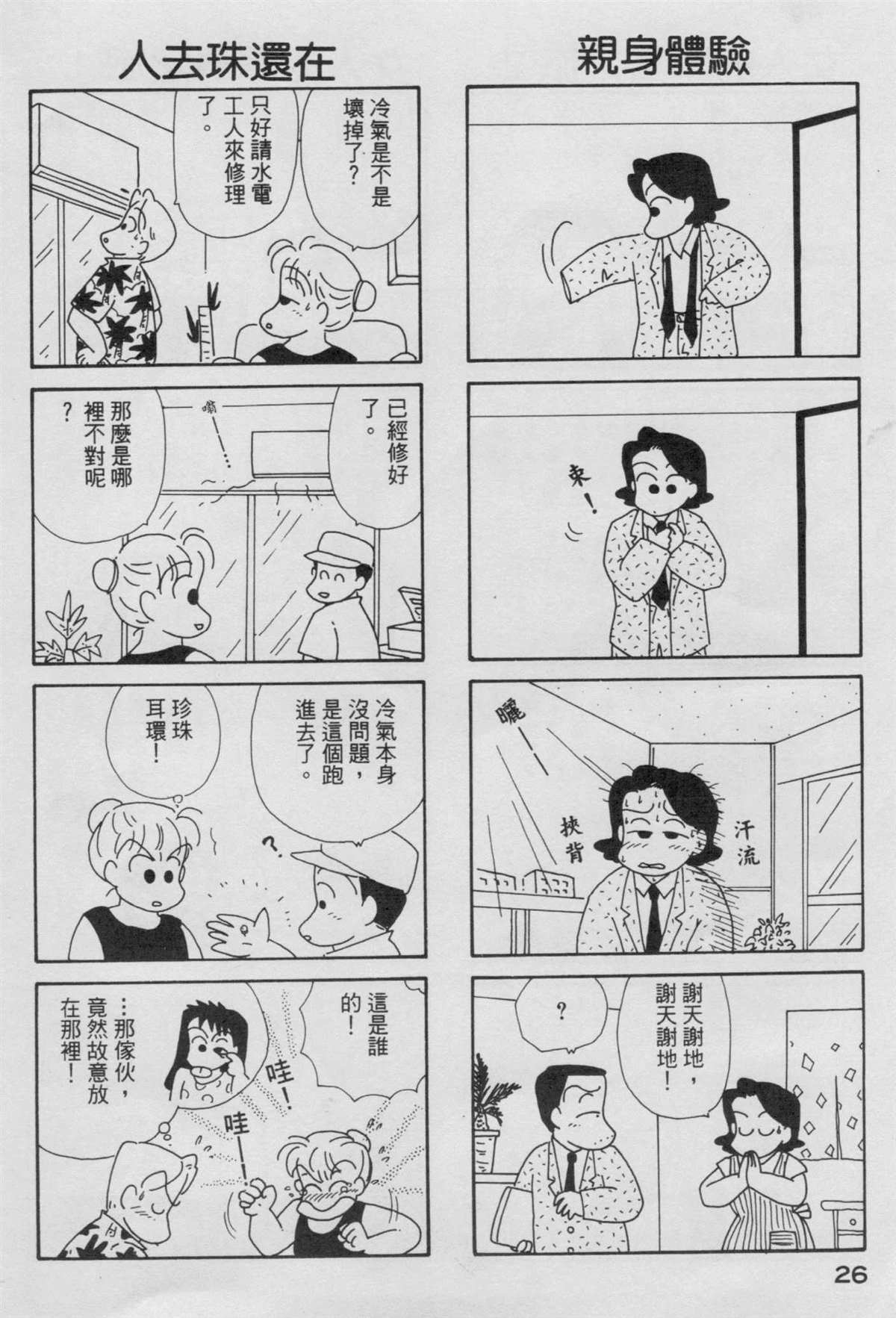 《OL进化论》漫画最新章节第4卷免费下拉式在线观看章节第【27】张图片