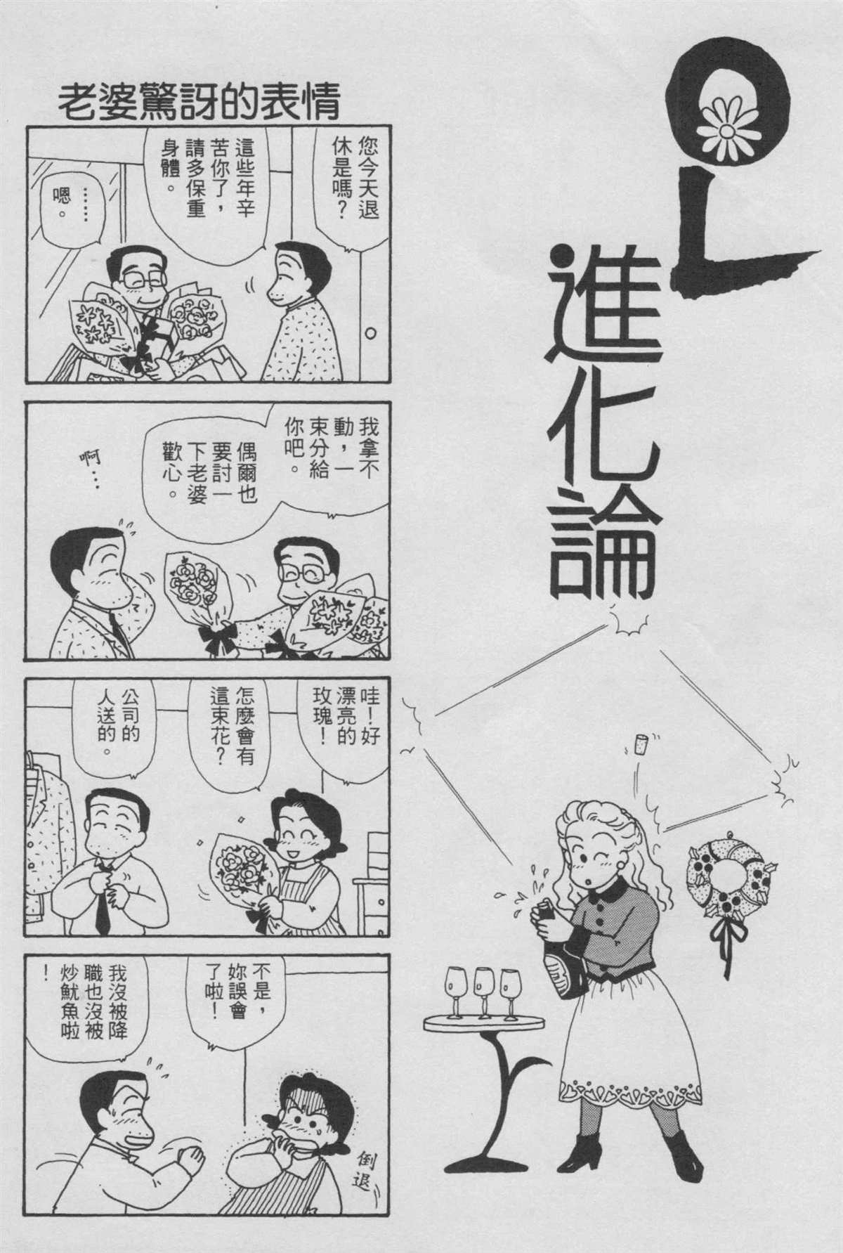 《OL进化论》漫画最新章节第6卷免费下拉式在线观看章节第【41】张图片