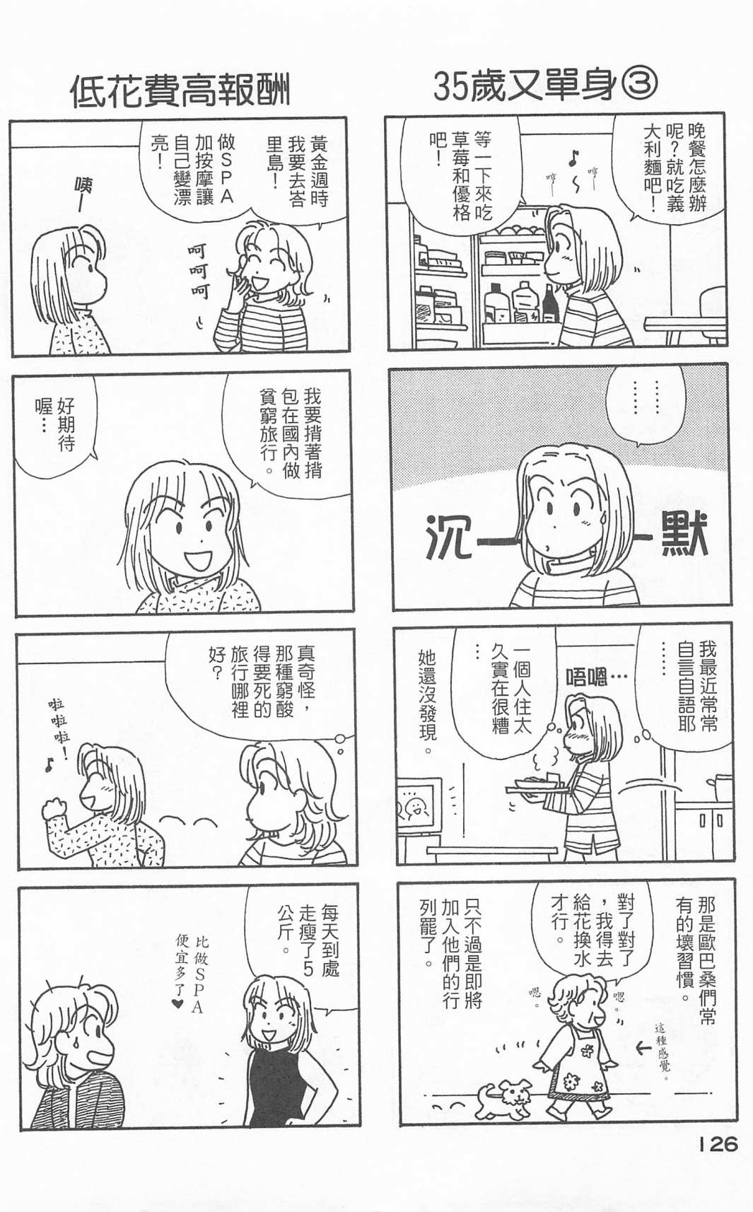 《OL进化论》漫画最新章节第24卷免费下拉式在线观看章节第【127】张图片