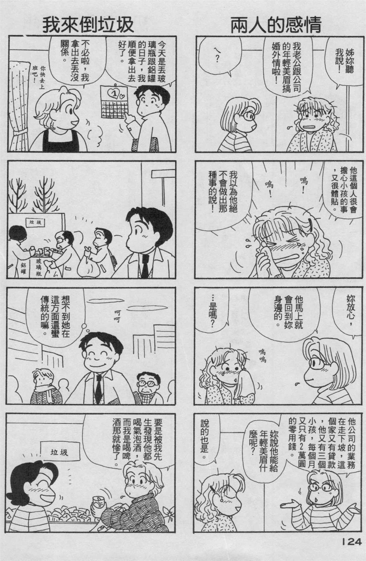 《OL进化论》漫画最新章节第19卷免费下拉式在线观看章节第【125】张图片